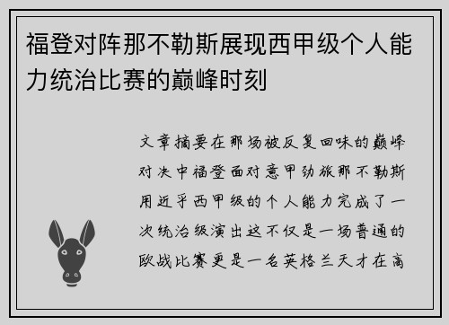福登对阵那不勒斯展现西甲级个人能力统治比赛的巅峰时刻